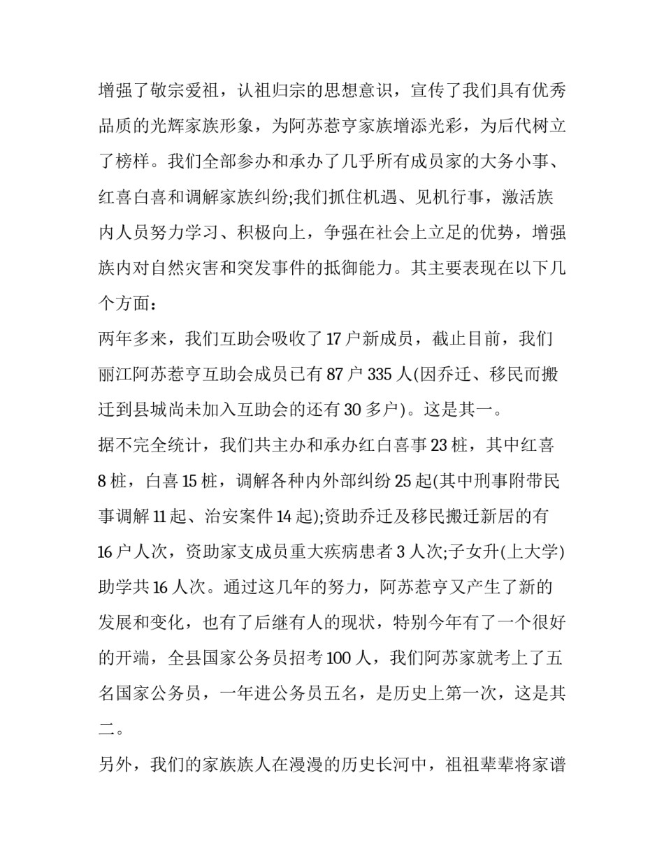 家族基金协议书 家族基金会方案(六篇)_第3页