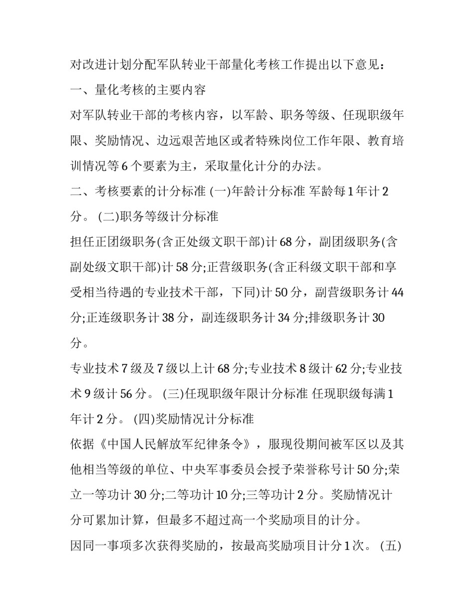 部队野外修理心得体会报告 部队修理工心得体会(2篇)_第2页