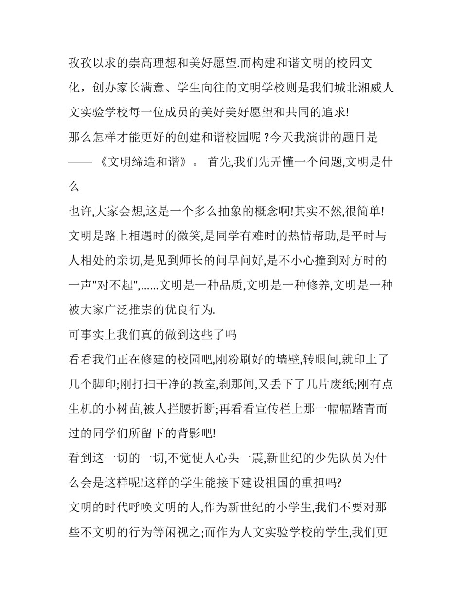 营造和谐安宁环境心得体会和感想 营造和谐安宁环境心得体会和感想怎么写(八篇)_第2页