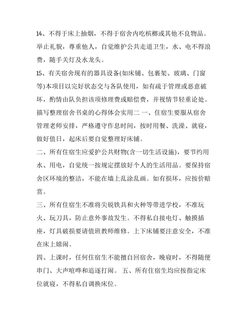 整理宿舍书桌的心得体会实用 整理书桌心得体会总结(三篇)_第3页