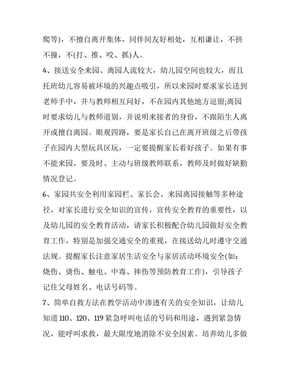 托班育儿心得体会及收获 早教托育培训心得范文(7篇)_第3页