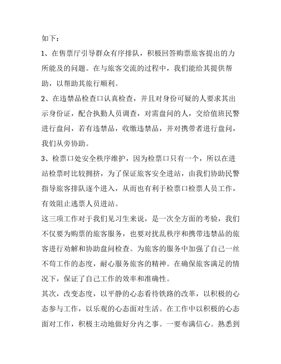 铁路民警心得体会和感想 铁路民警心得体会和感想怎么写(7篇)_第2页