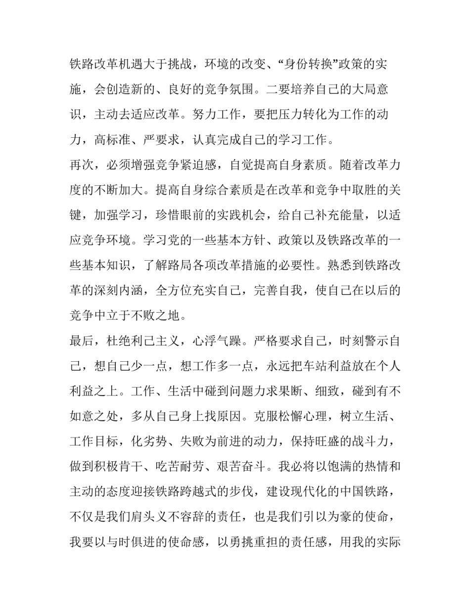铁路民警心得体会和感想 铁路民警心得体会和感想怎么写(7篇)_第3页
