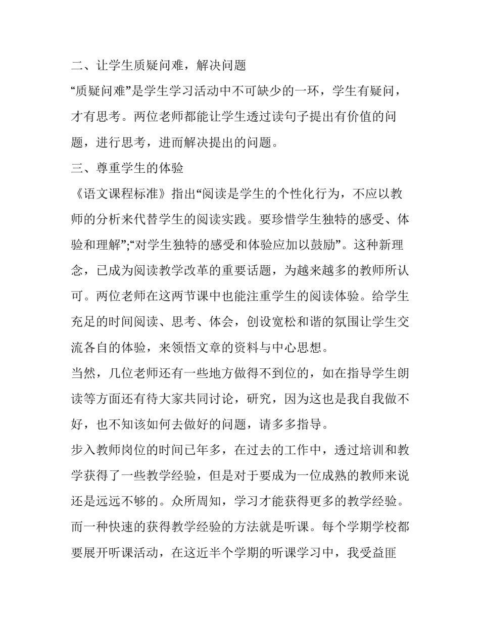 听课刷子李心得体会和方法 刷子李课堂教学点评(四篇)_第2页