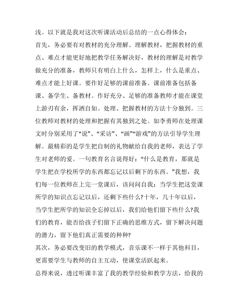 听课刷子李心得体会和方法 刷子李课堂教学点评(四篇)_第3页