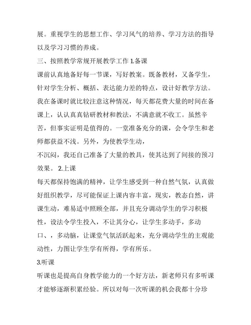 教师身心休养案例心得体会精选 教师身心休养案例心得体会精选篇(五篇)_第2页