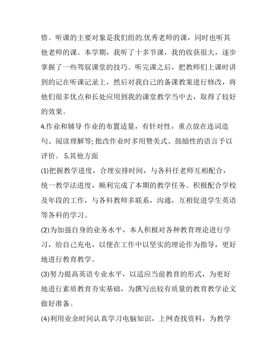 教师身心休养案例心得体会精选 教师身心休养案例心得体会精选篇(五篇)_第3页