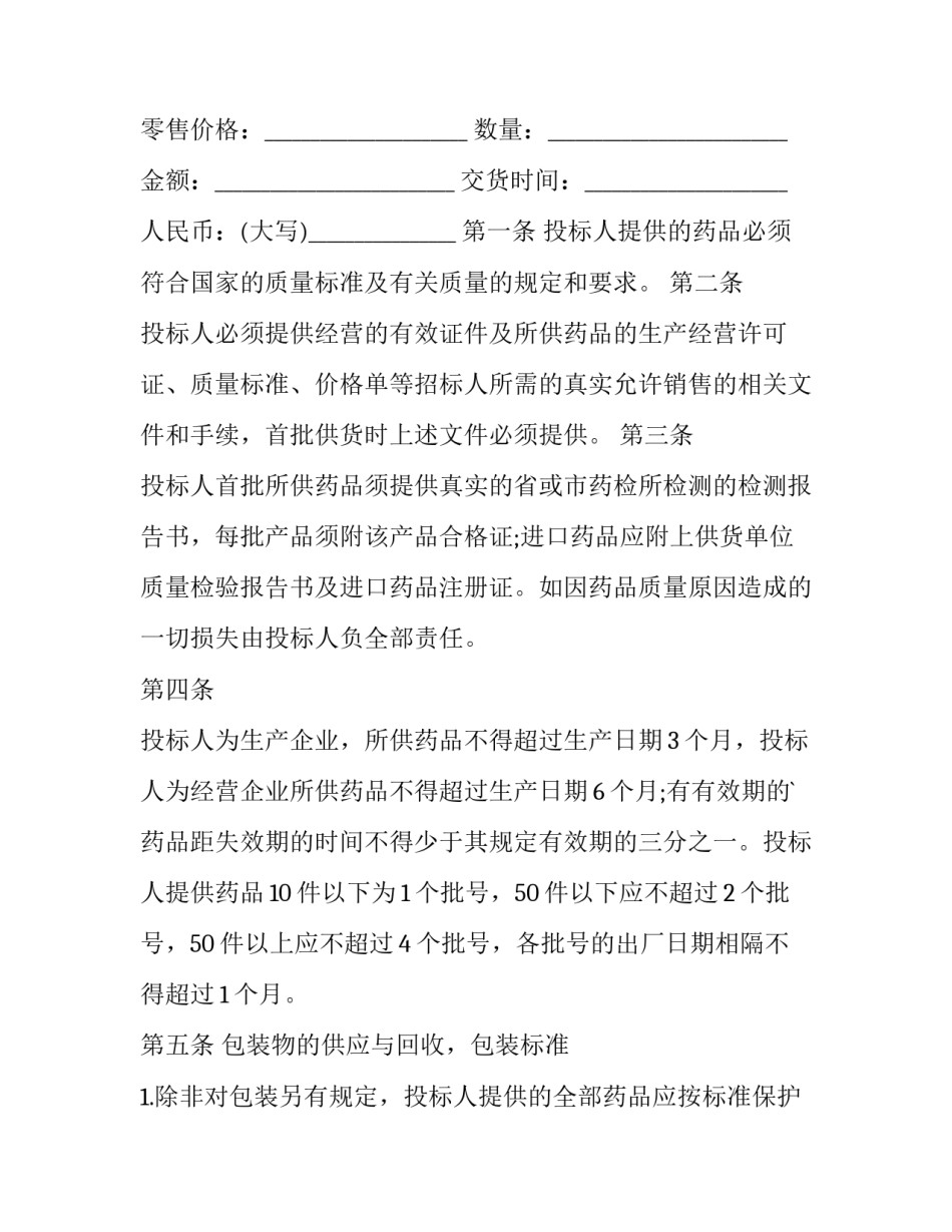 招标异议回复函范文 评标异议回复函(2篇)_第2页