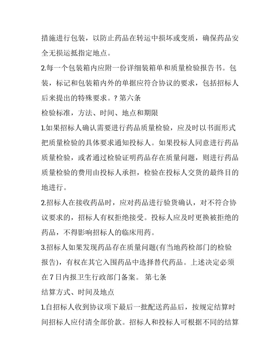 招标异议回复函范文 评标异议回复函(2篇)_第3页