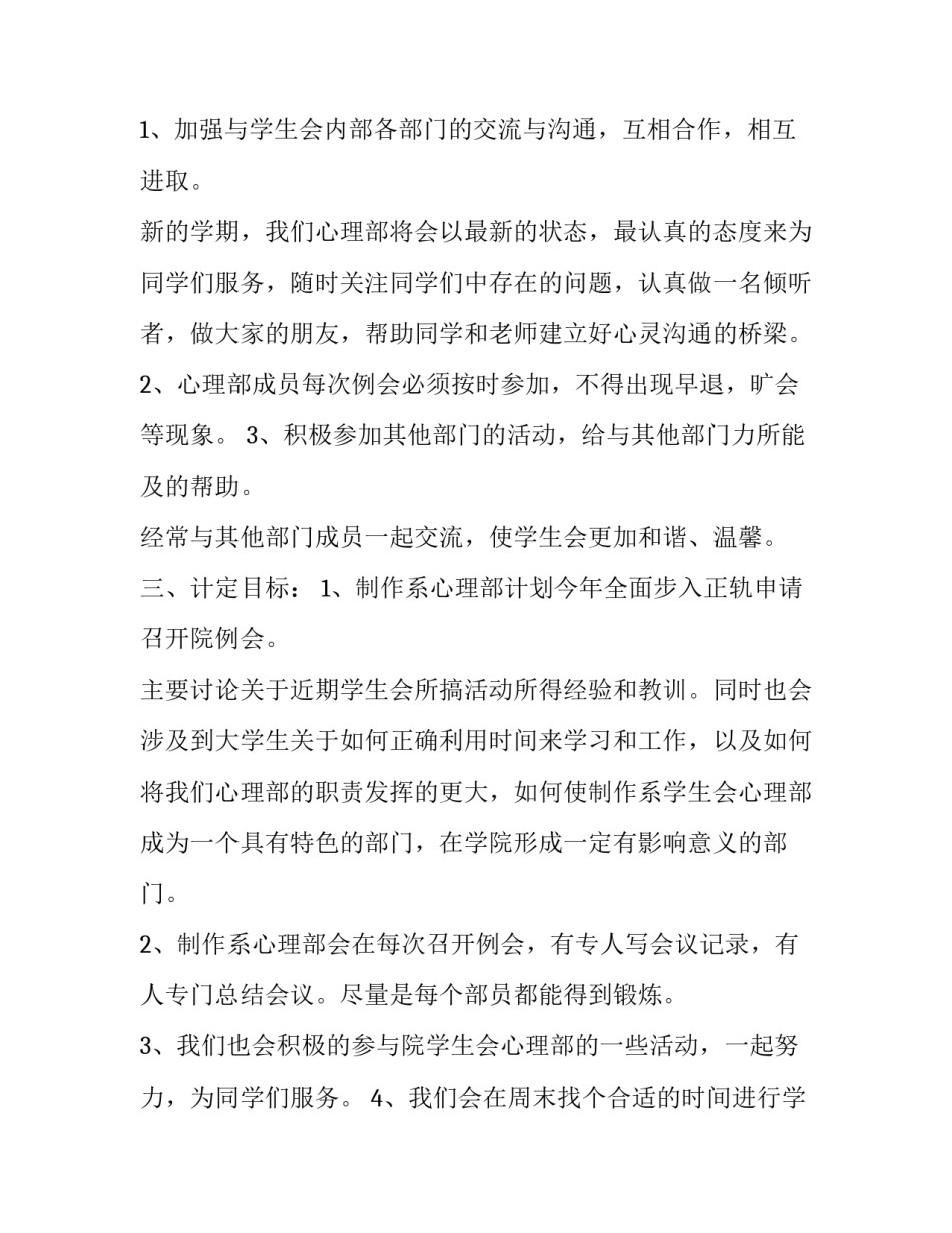 讨论会心得体会总结 讨论会心得体会模板(六篇)_第2页