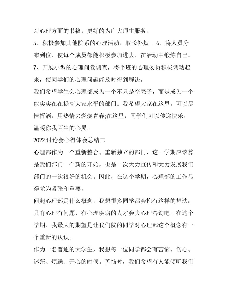 讨论会心得体会总结 讨论会心得体会模板(六篇)_第3页