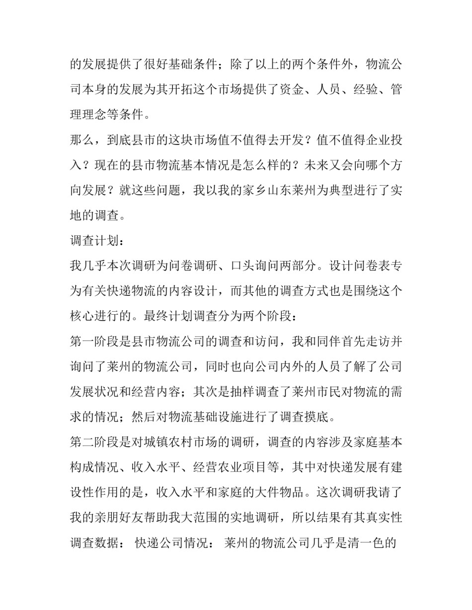 调研工作日志范文如何写 调研工作日志怎么写(9篇)_第2页