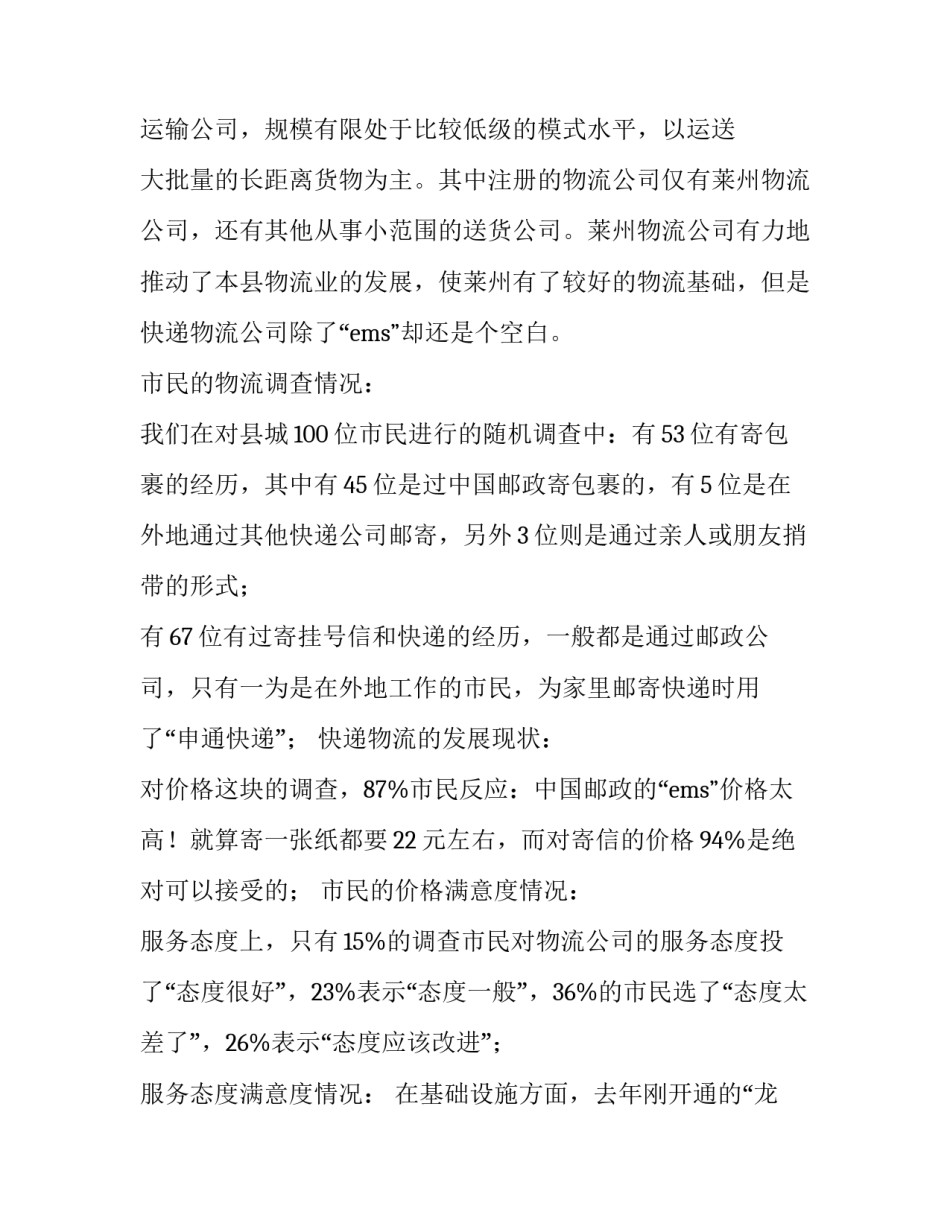 调研工作日志范文如何写 调研工作日志怎么写(9篇)_第3页