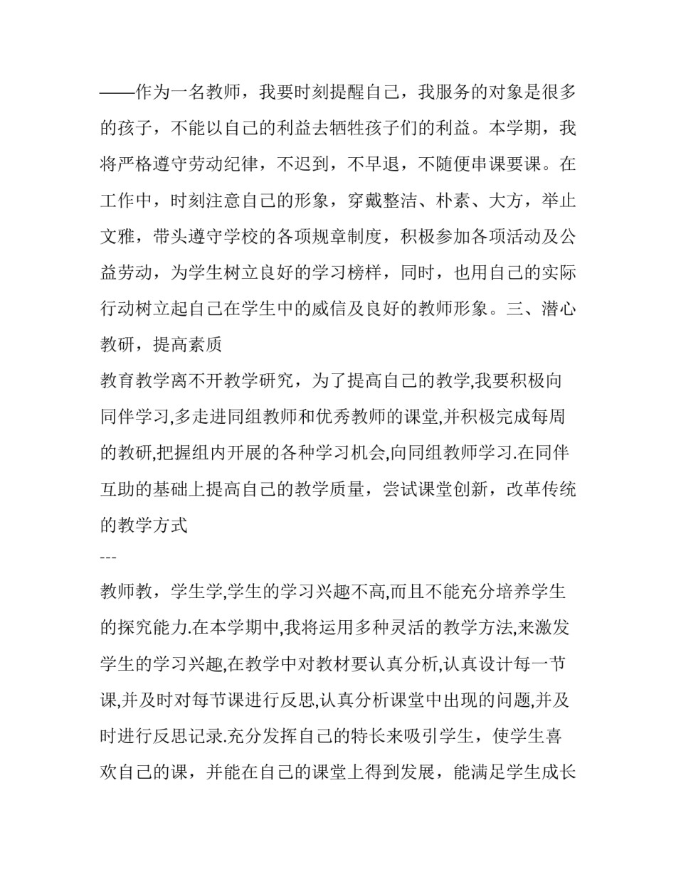 学科整合心得体会反思报告 学科融合心得体会(5篇)_第2页