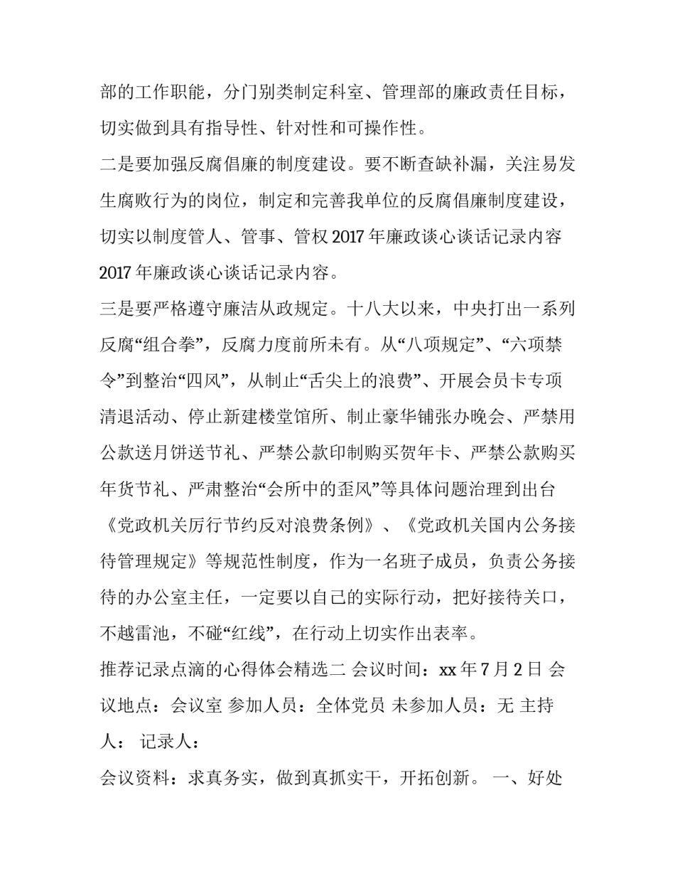 记录点滴的心得体会精选 记录点滴生活感悟(2篇)_第2页