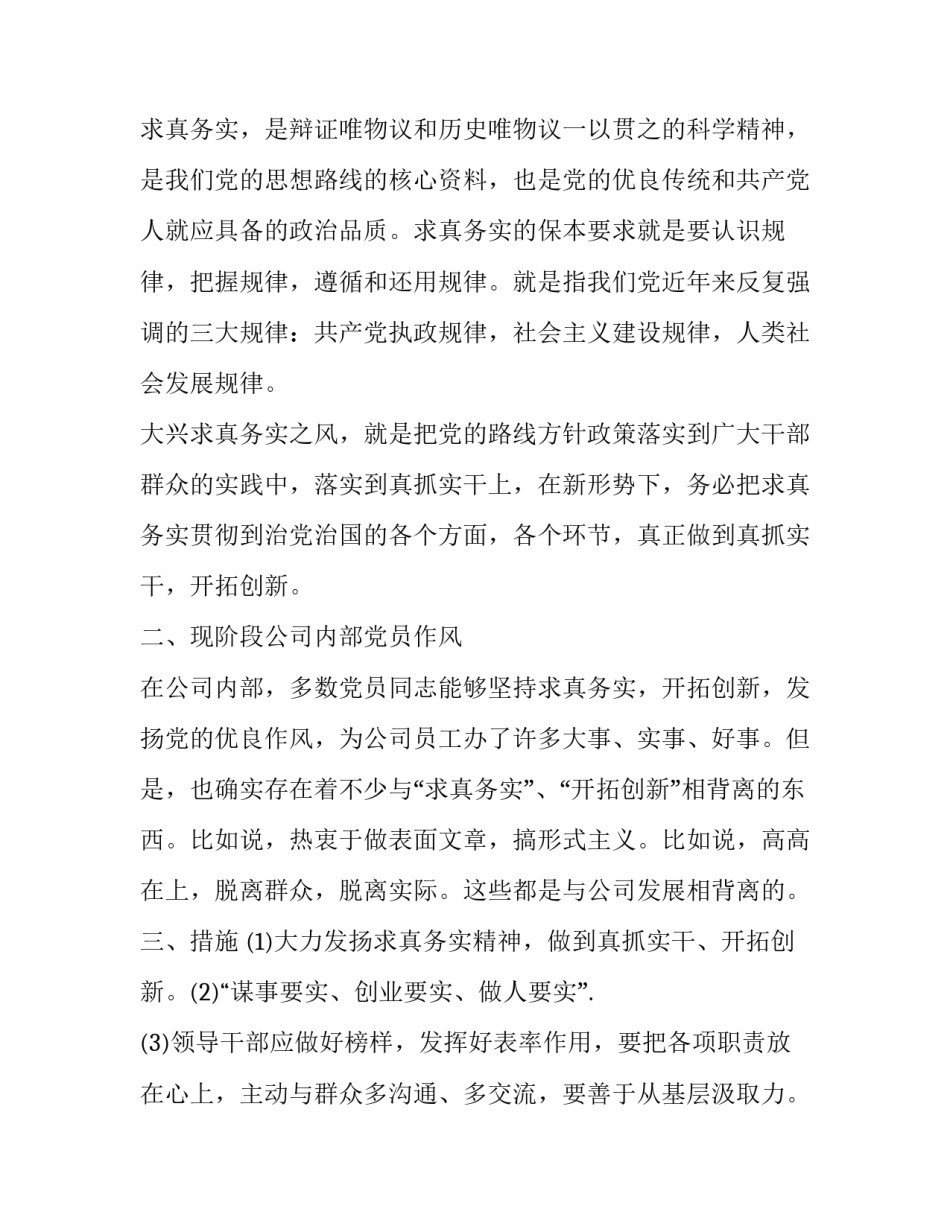 记录点滴的心得体会精选 记录点滴生活感悟(2篇)_第3页