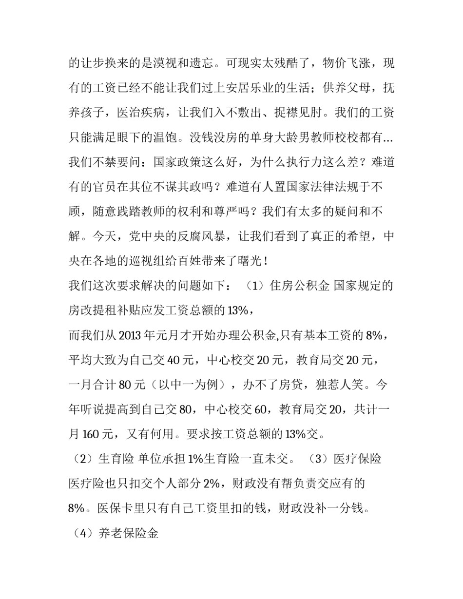 请求支付抚养费申请书 申请抚养费执行书(8篇)_第2页