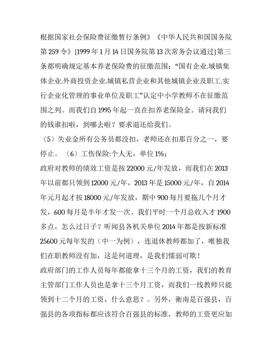 请求支付抚养费申请书 申请抚养费执行书(8篇)_第3页