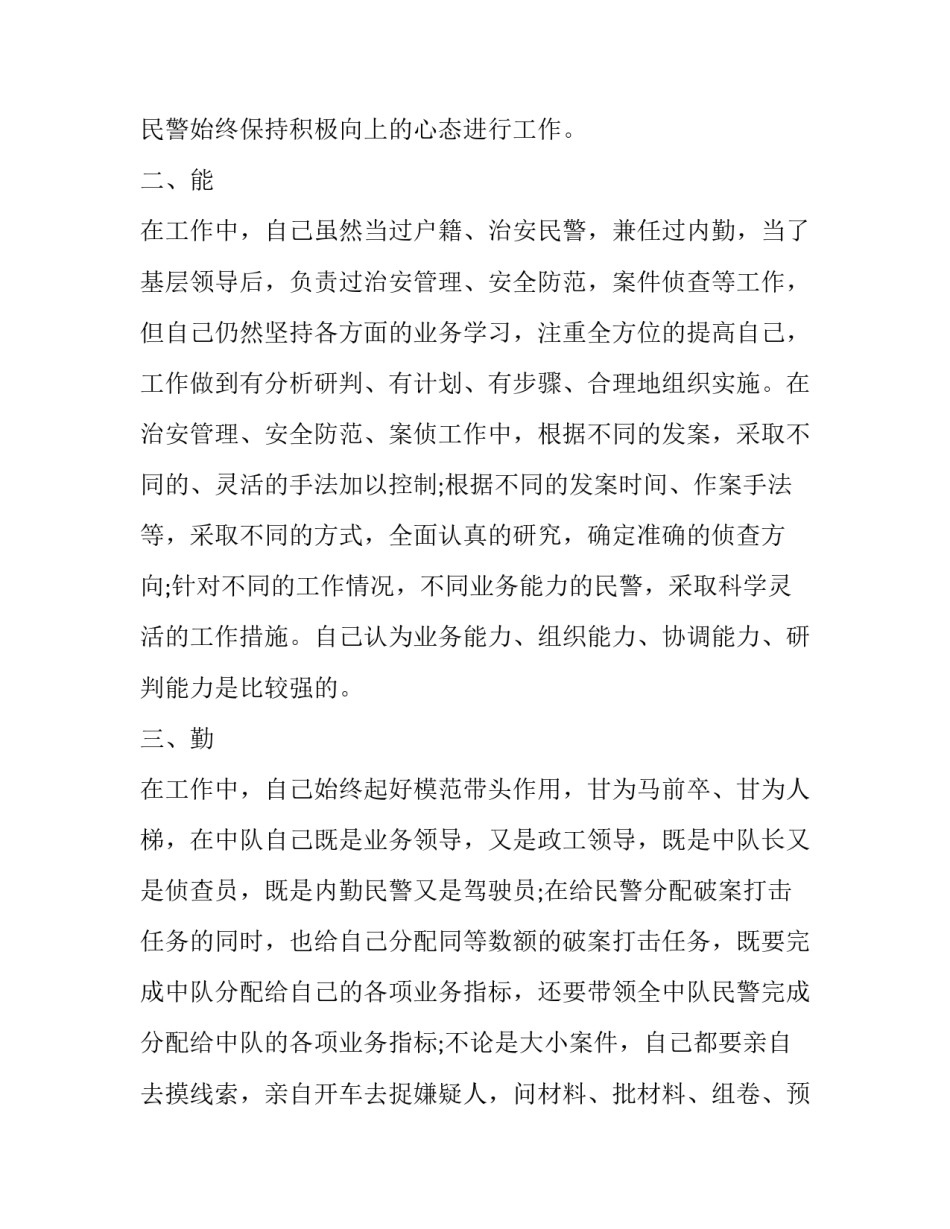 特别呈现星火心得体会范文 星星之火心得体会(4篇)_第2页