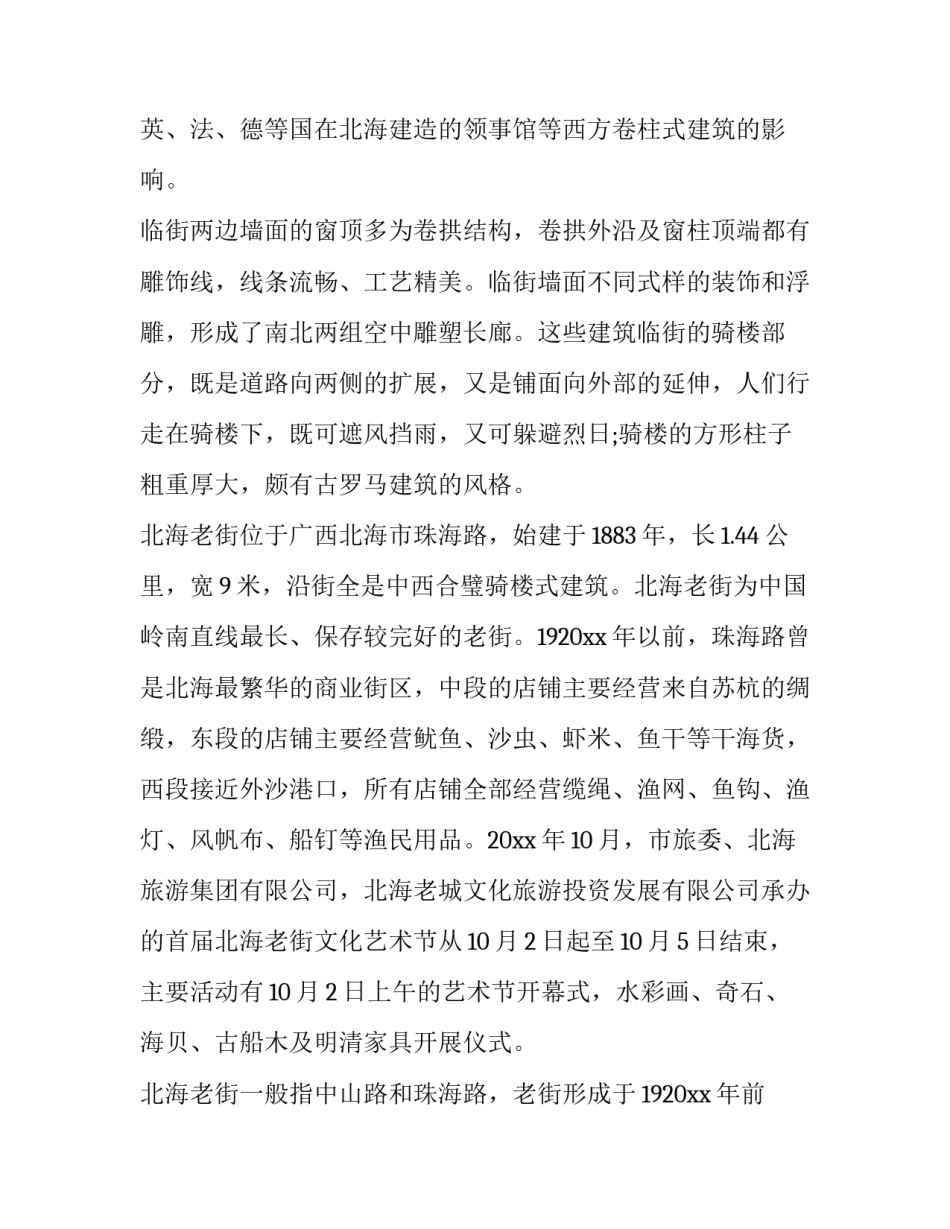 北海劳动仲裁申请书汇总 北海劳动仲裁在线咨询(2篇)_第2页