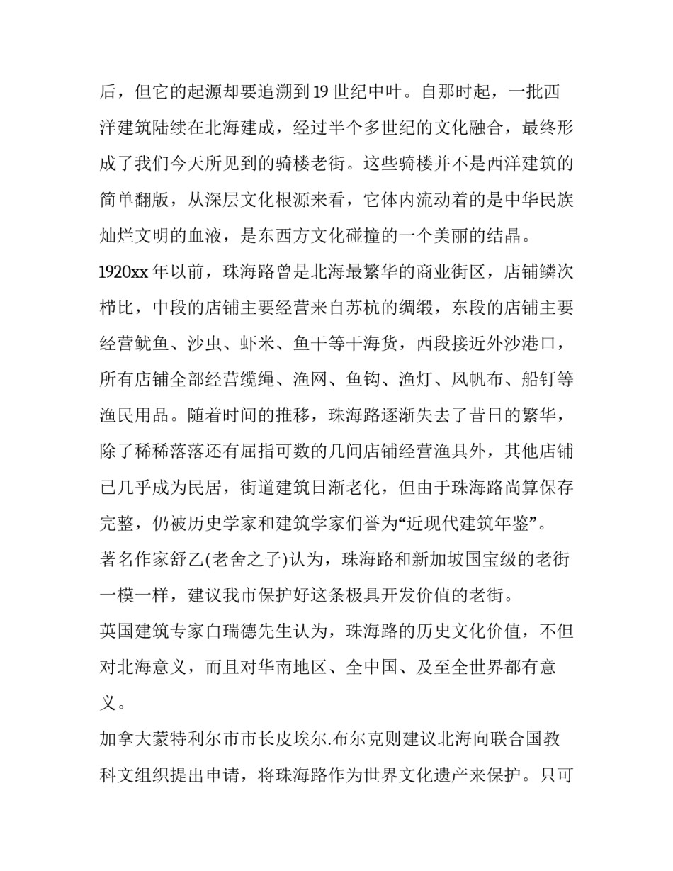 北海劳动仲裁申请书汇总 北海劳动仲裁在线咨询(2篇)_第3页
