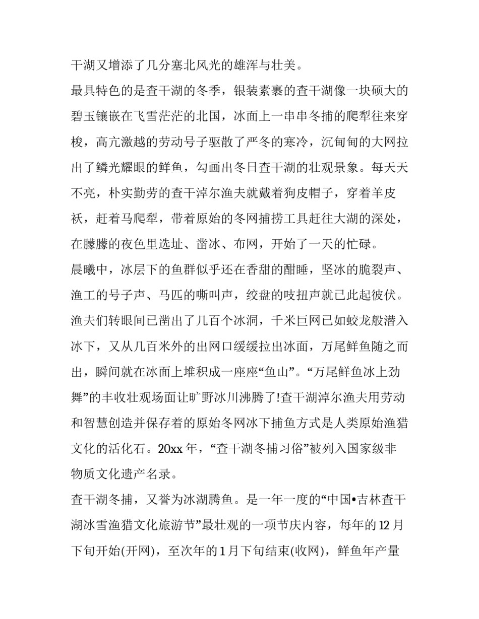 查干湖冬捕心得体会 查干湖冬捕观后感(8篇)_第3页