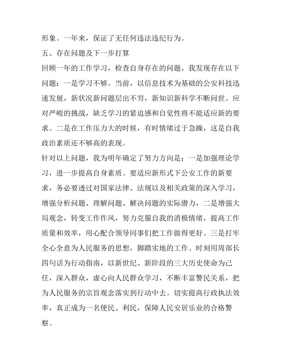 警察与人民申论范文简短 关于警察的申论(7篇)_第3页