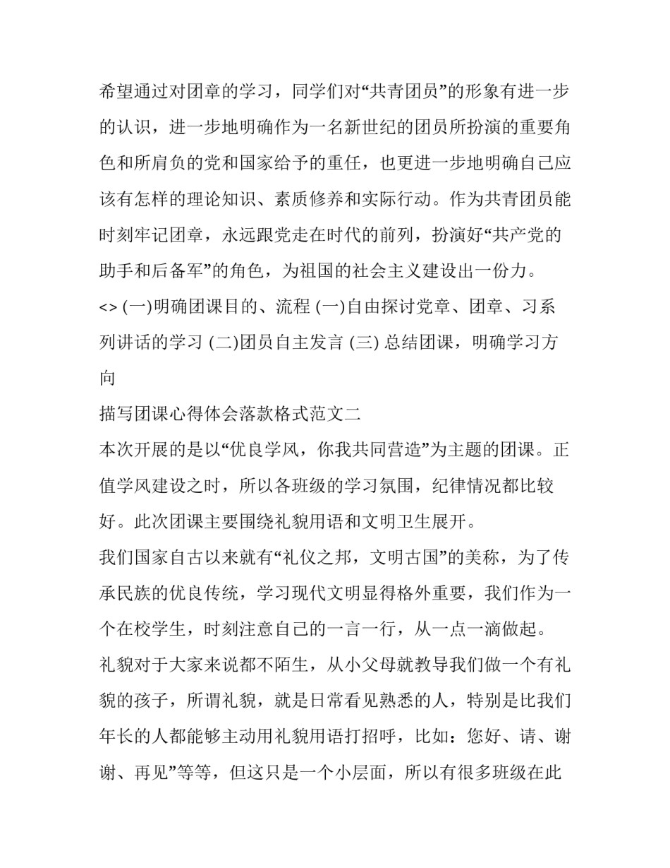 团课心得体会落款格式范文 团课心得落款怎么写(9篇)_第2页