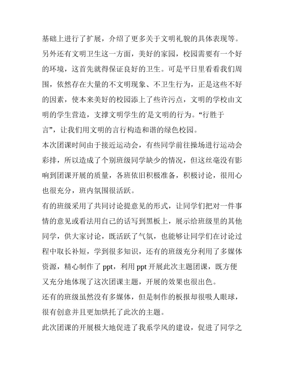 团课心得体会落款格式范文 团课心得落款怎么写(9篇)_第3页