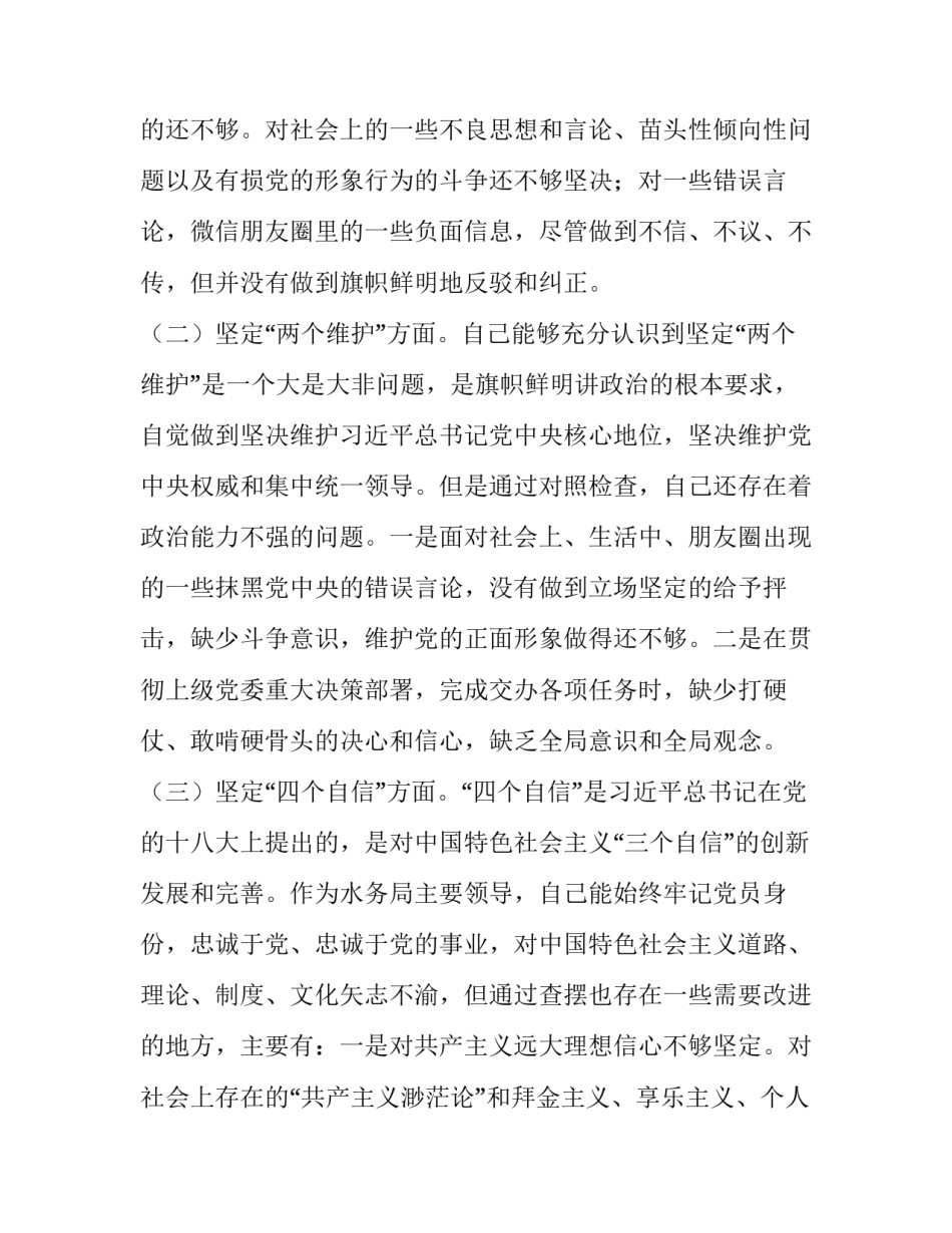 肃清郭徐流毒心得体会范本 简要郭徐流毒思想肃清辨析(9篇)_第2页