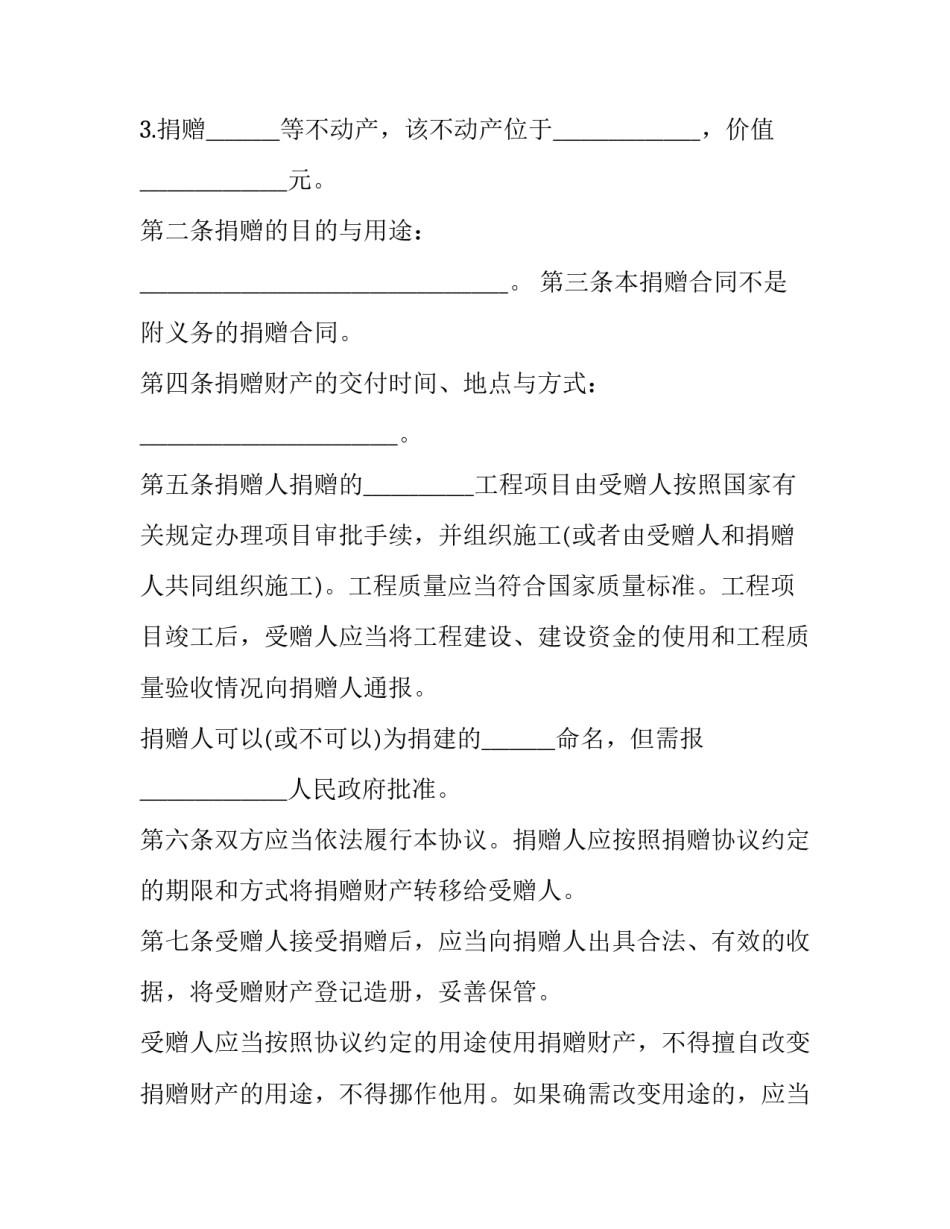 捐建大学体育馆申请书 借用学校体育馆的申请(2篇)_第2页