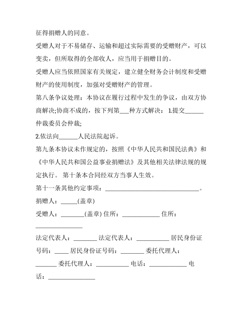 捐建大学体育馆申请书 借用学校体育馆的申请(2篇)_第3页