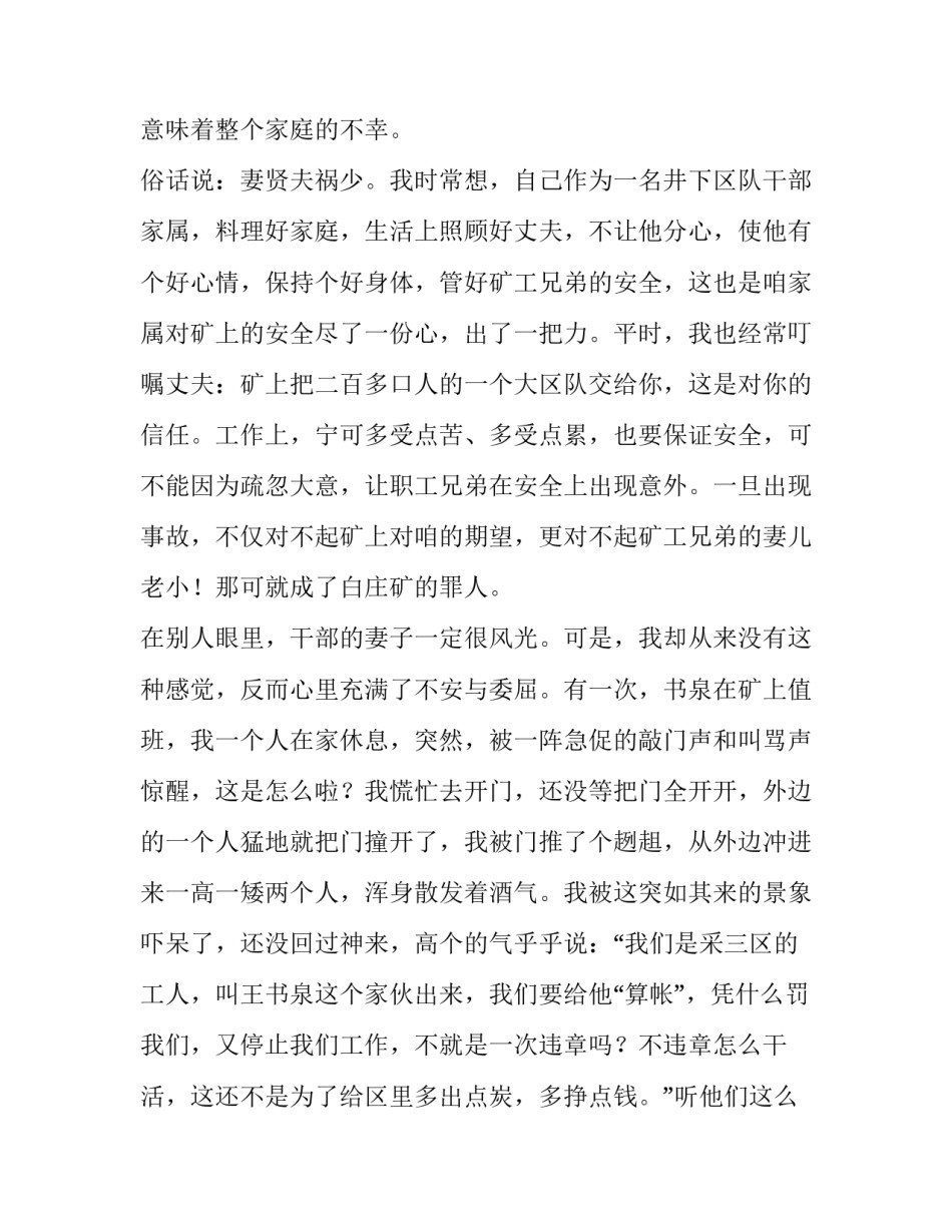 煤矿监测监控工作心得体会总结 煤矿监测监控岗位反思(3篇)_第2页