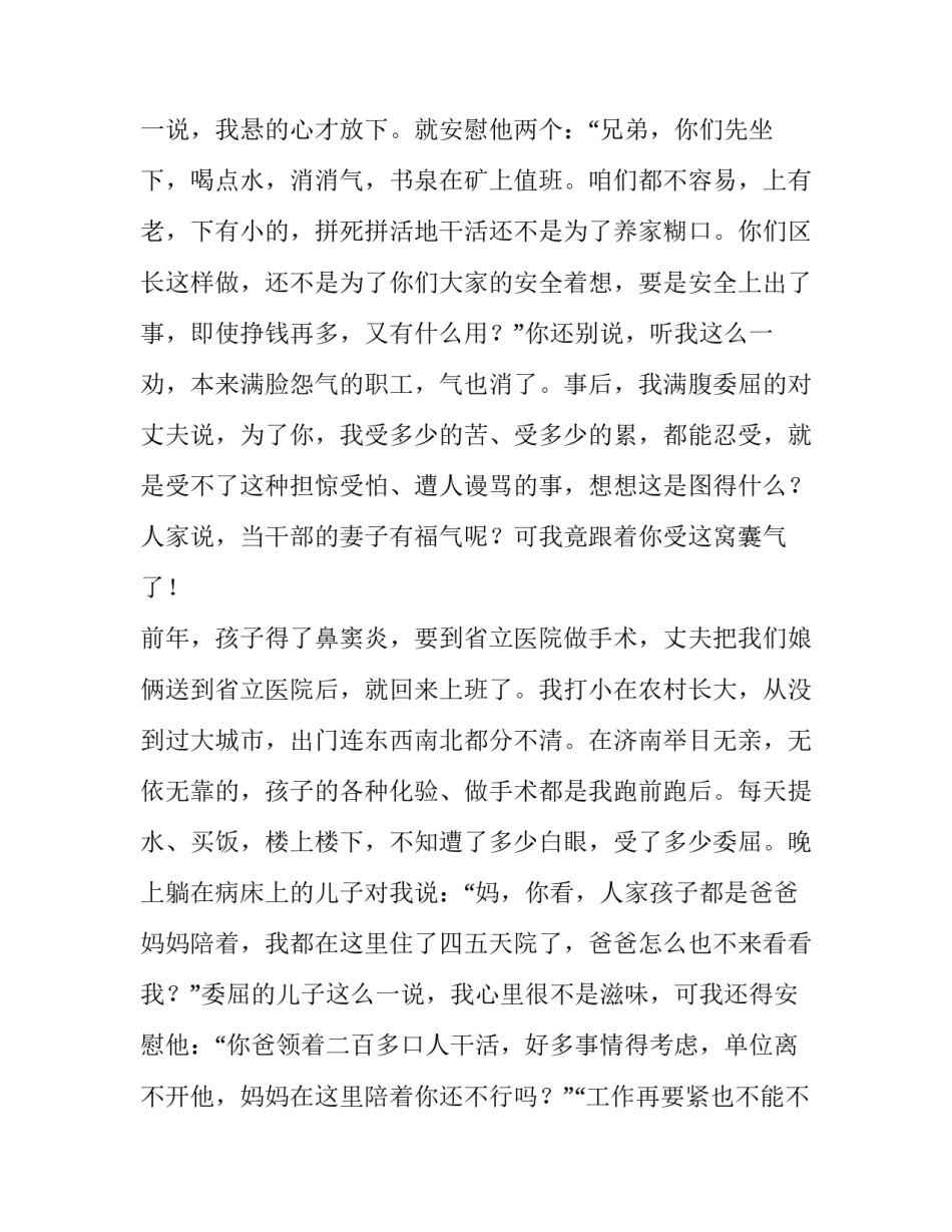 煤矿监测监控工作心得体会总结 煤矿监测监控岗位反思(3篇)_第3页