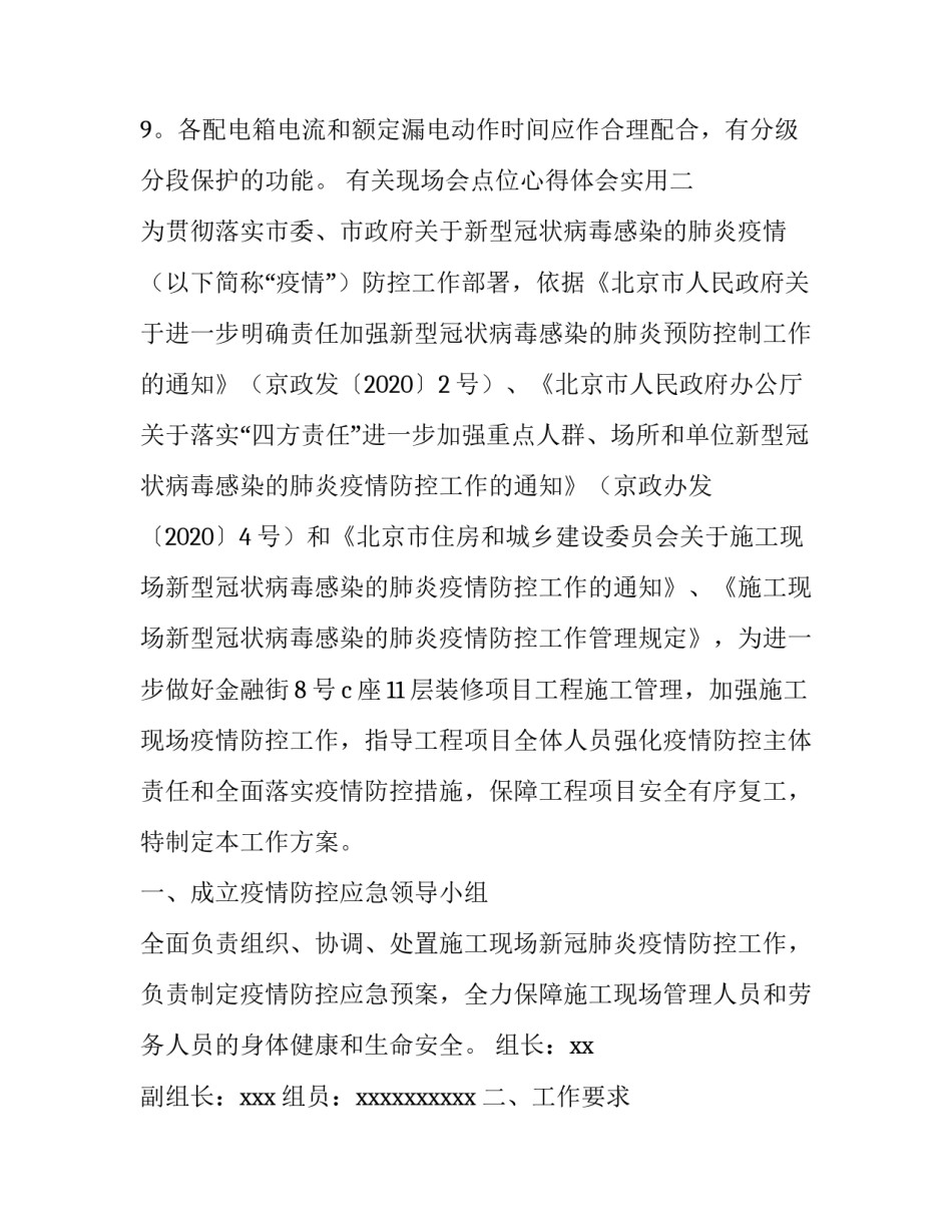 现场会点位心得体会实用 参加现场会心得体会(7篇)_第2页