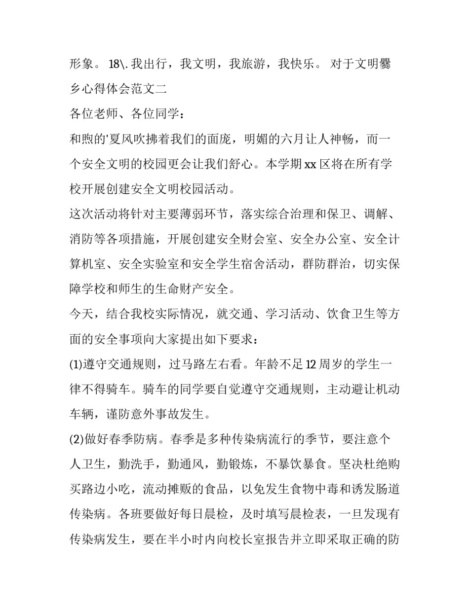 文明爨乡心得体会范文 参观爨底下村感想(三篇)_第2页