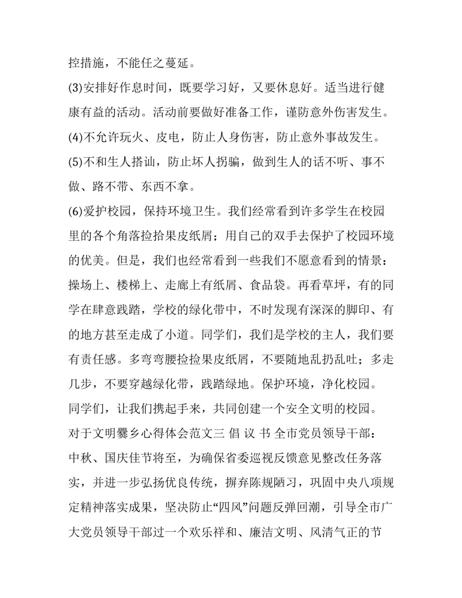 文明爨乡心得体会范文 参观爨底下村感想(三篇)_第3页