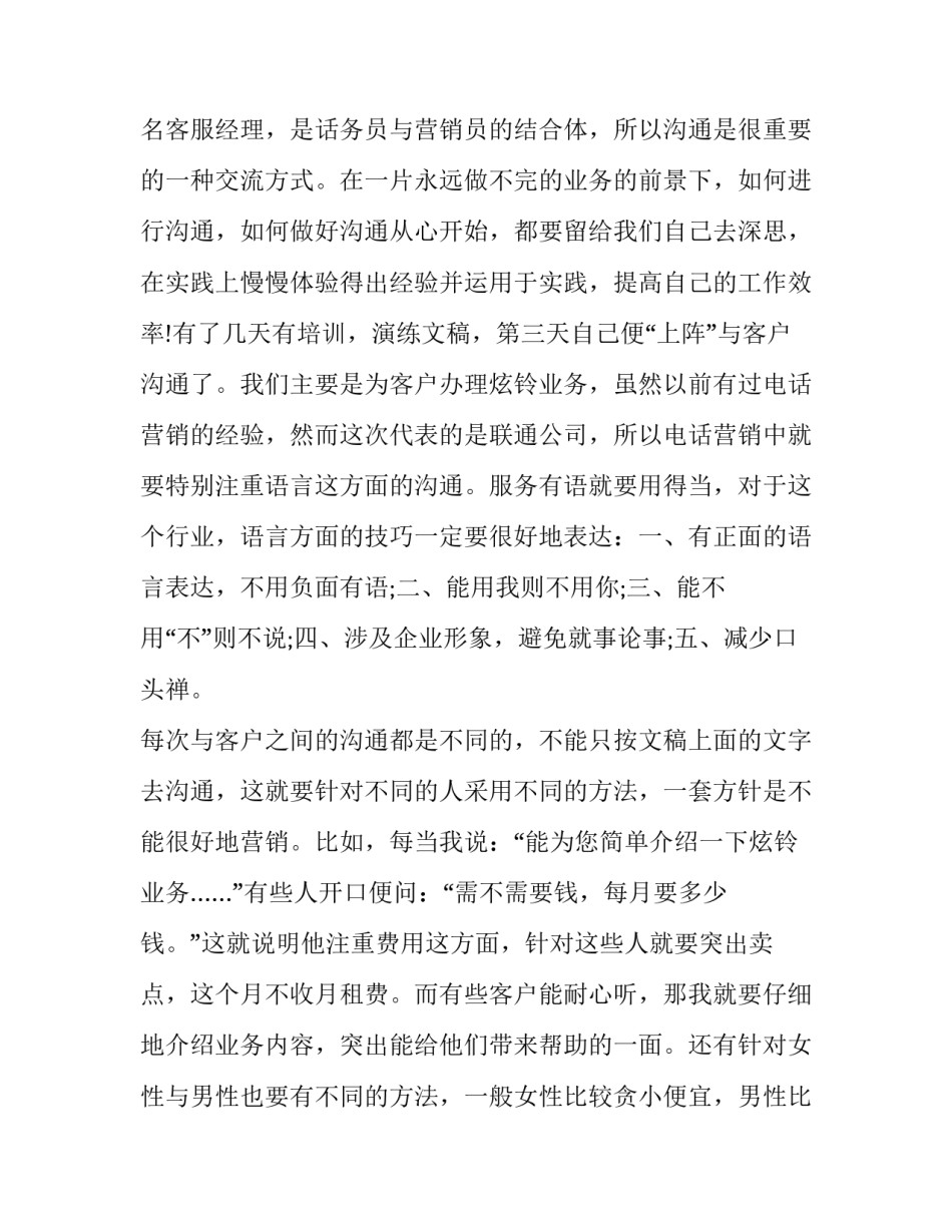联通借款协议书 联合借款借款协议(三篇)_第2页