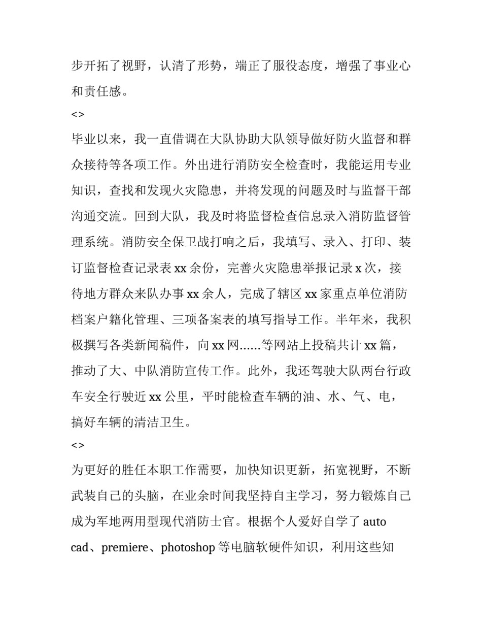 部队值勤法规心得体会如何写 部队行为规范的心得体会(六篇)_第2页