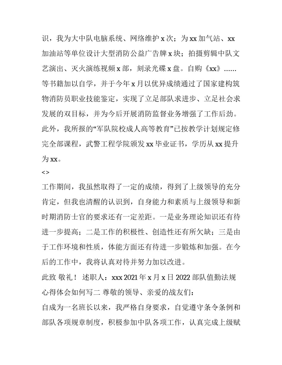 部队值勤法规心得体会如何写 部队行为规范的心得体会(六篇)_第3页