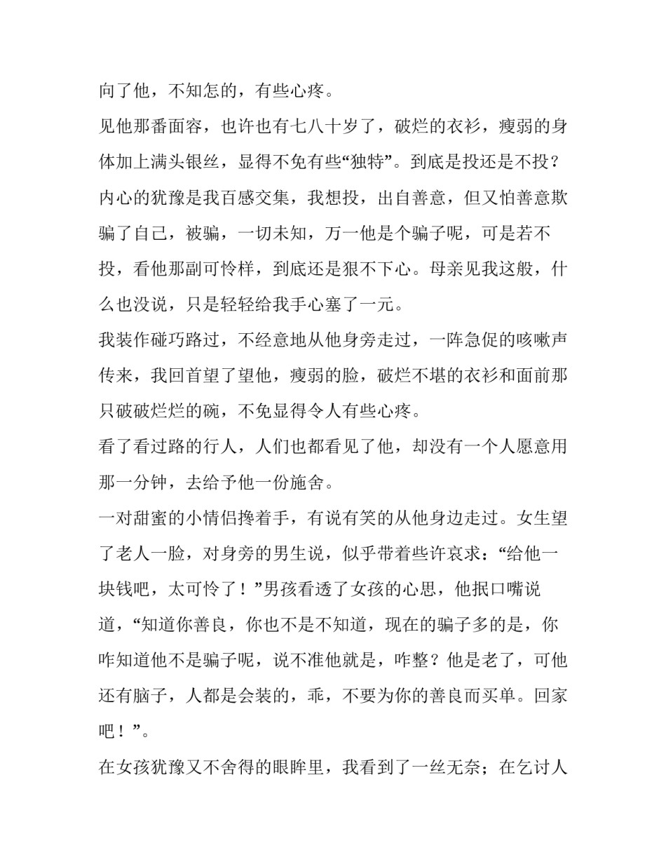 选择的悖论心得体会简短 信念悖论与策略合理性(九篇)_第2页