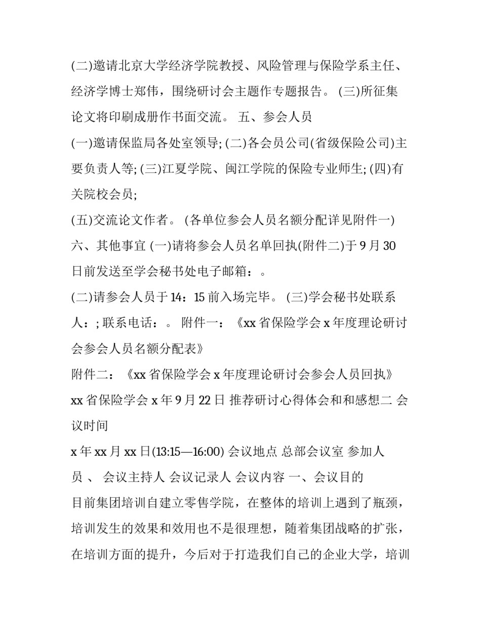 研讨心得体会和和感想 研讨和心得体会区别(5篇)_第2页