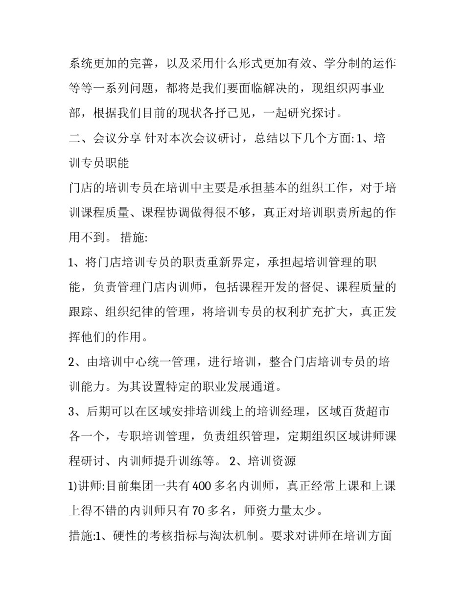 研讨心得体会和和感想 研讨和心得体会区别(5篇)_第3页