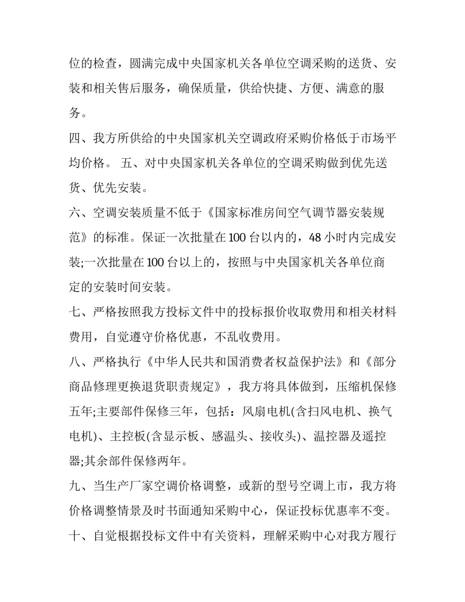 售后操作指导规程心得体会总结 售后服务的心得体会以及注意事项(7篇)_第2页