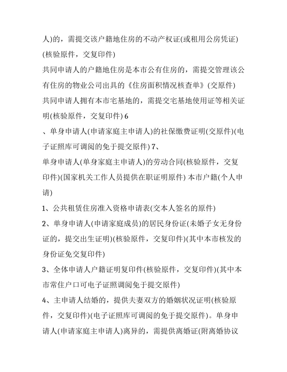 公租房申请书怎么手写的 公租房申请书怎么手写的图片(4篇)_第3页