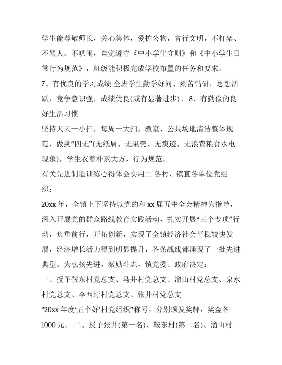 先进制造训练心得体会实用 先进制造技术心得体会(六篇)_第3页