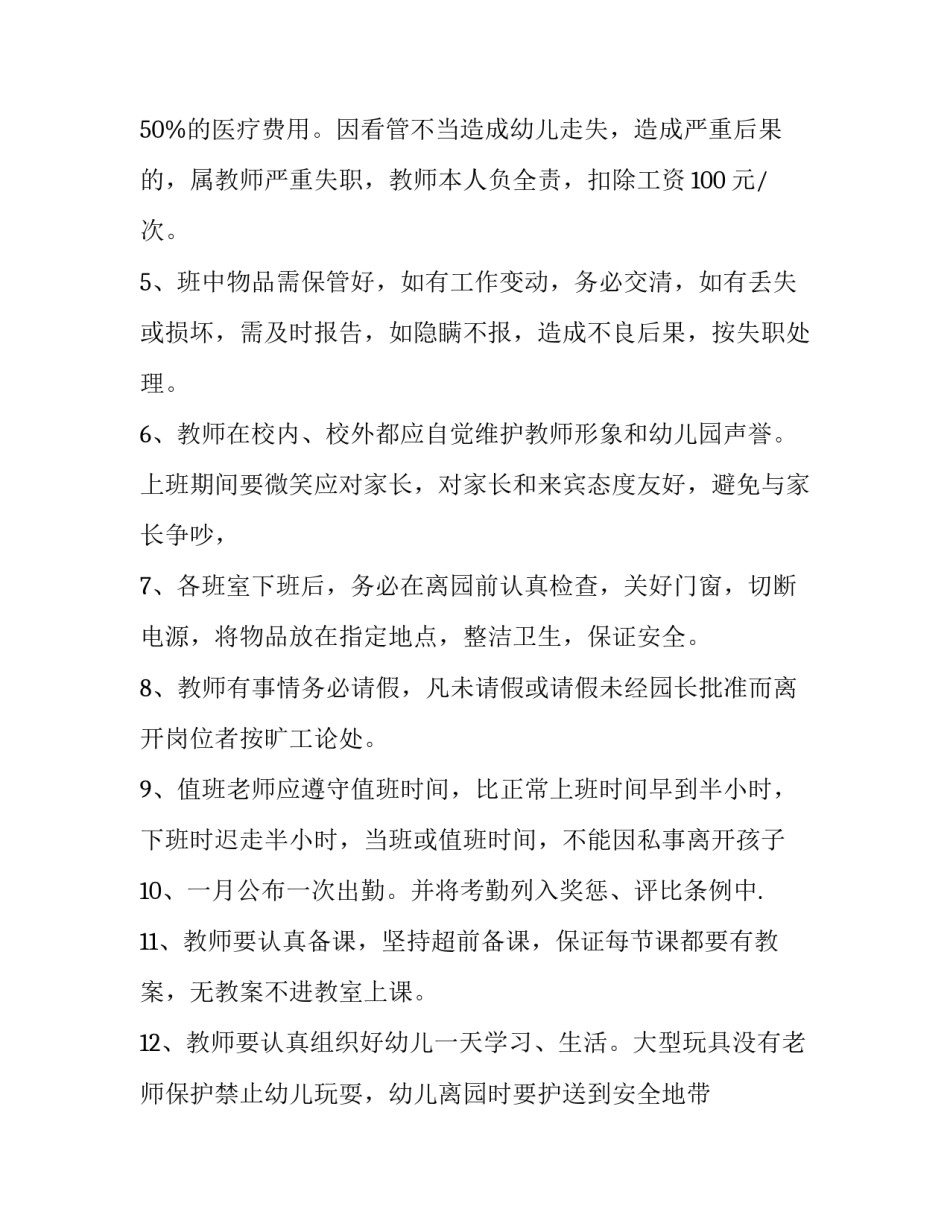 教师管理政策解读心得体会范文 中小学教师教育政策法规心得(五篇)_第2页