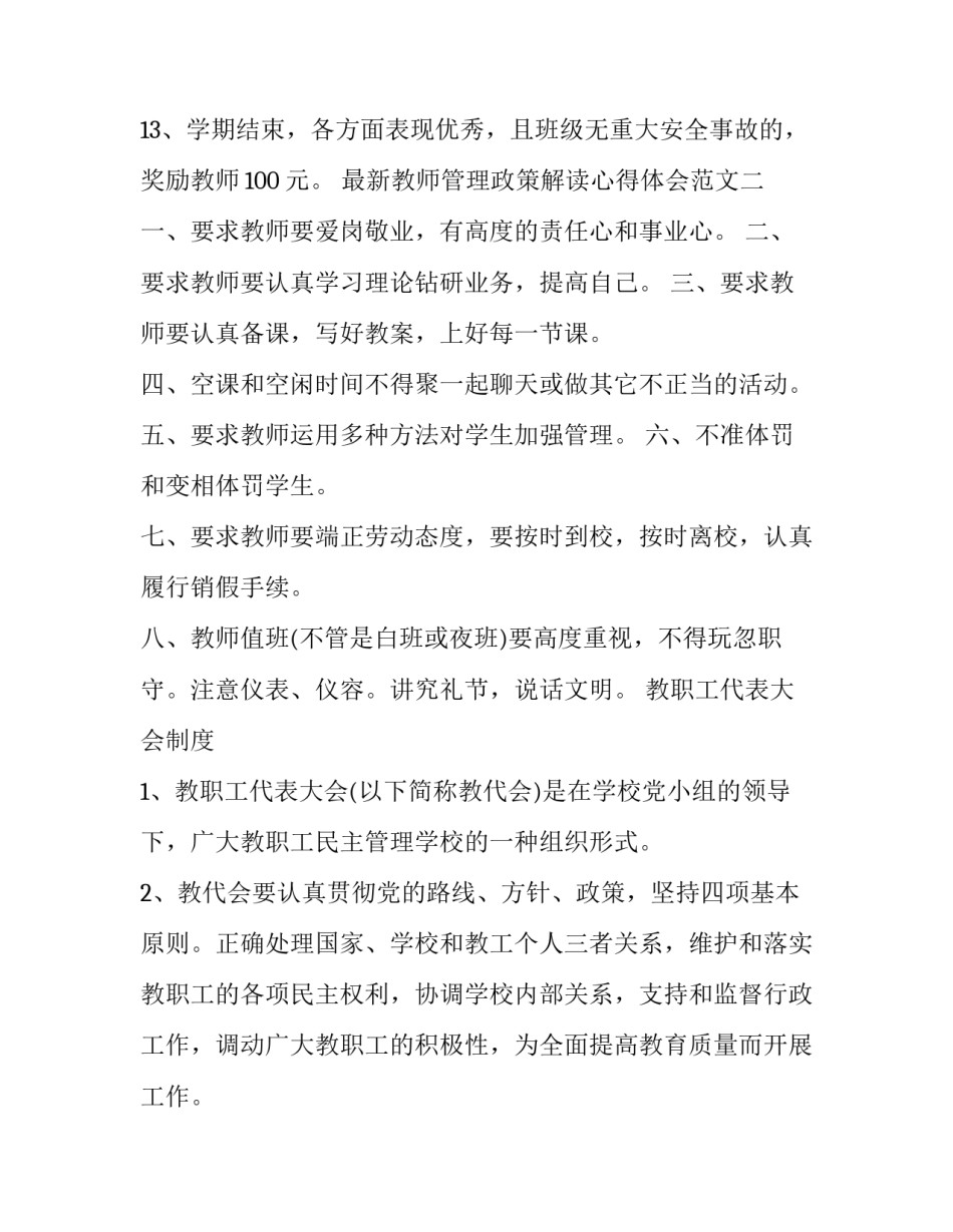 教师管理政策解读心得体会范文 中小学教师教育政策法规心得(五篇)_第3页