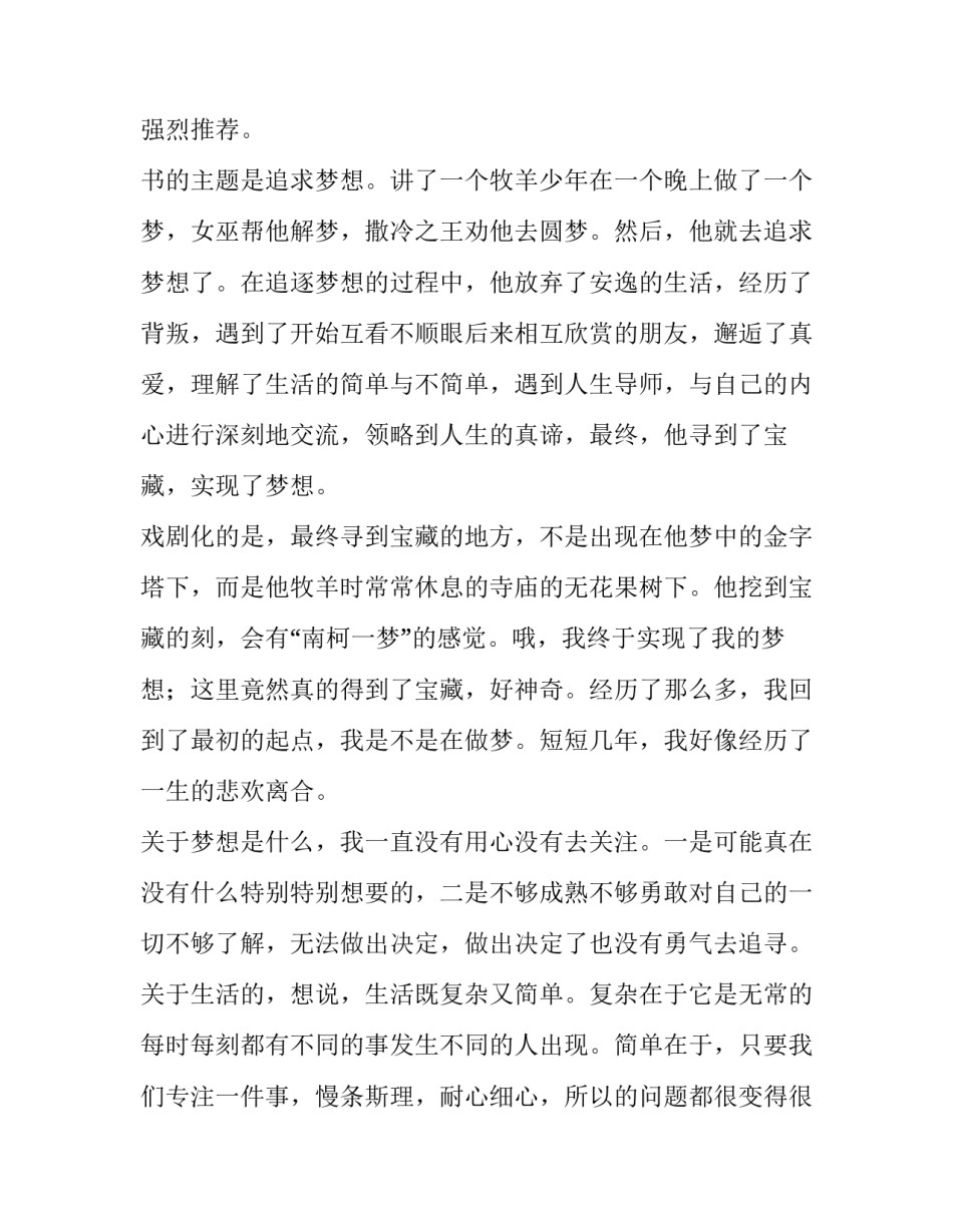 逐梦之旅范文范本 逐梦之路作文800(三篇)_第3页