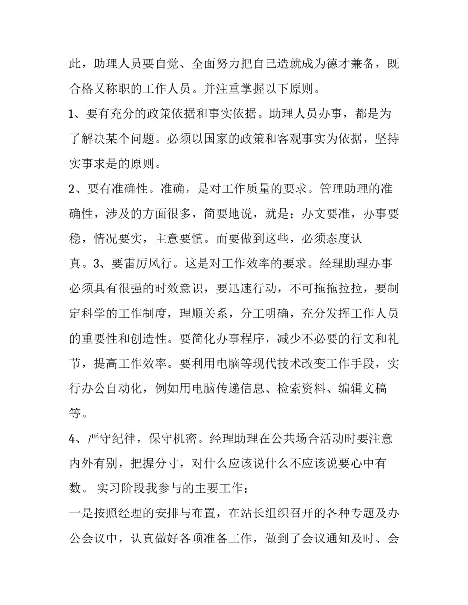 经理室学习心得体会 经理培训感想感悟(2篇)_第3页